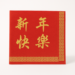Festive Lunar New Year Lunch Napkins